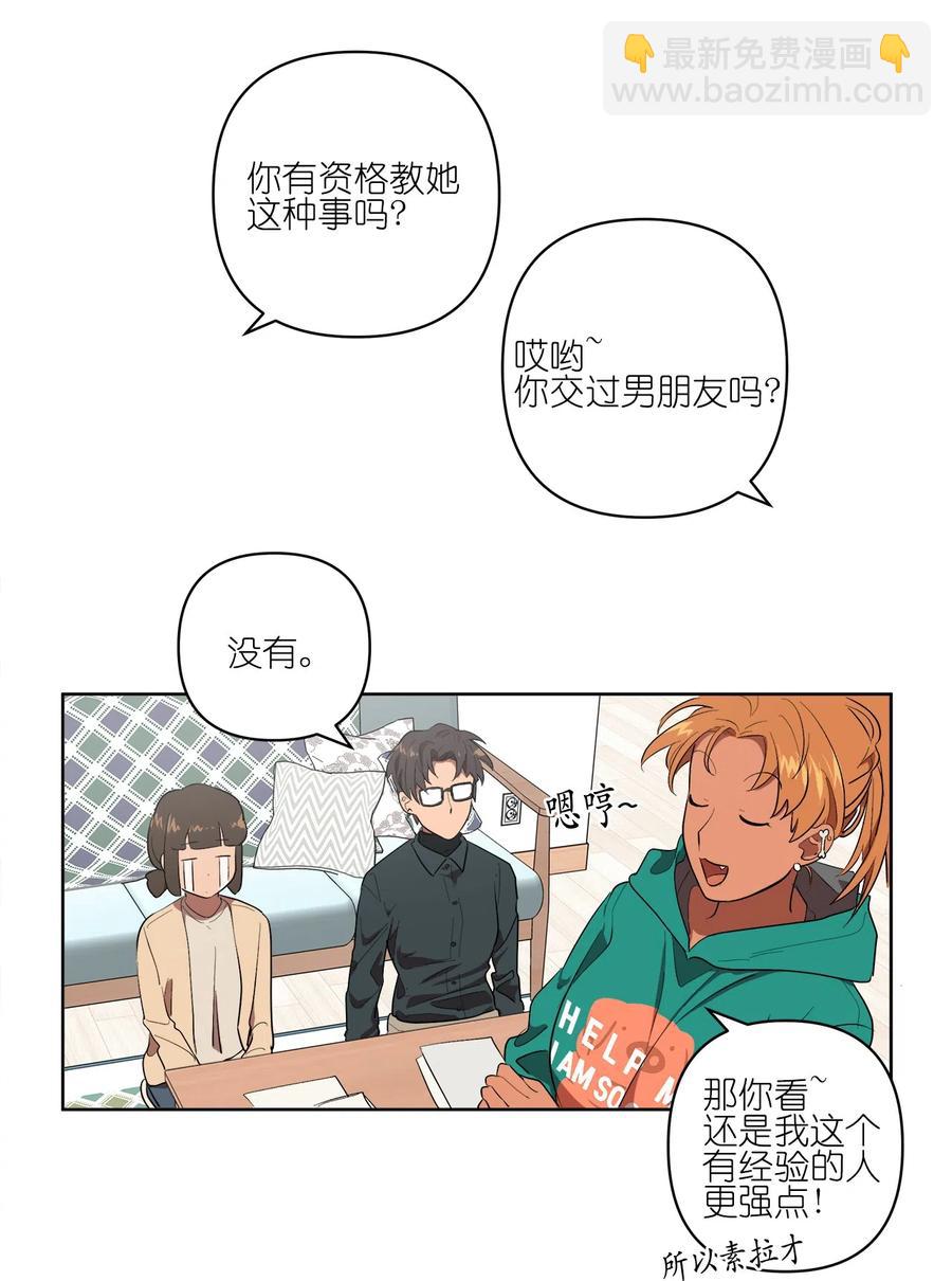 《素拉与海娜》17 17 第32页
