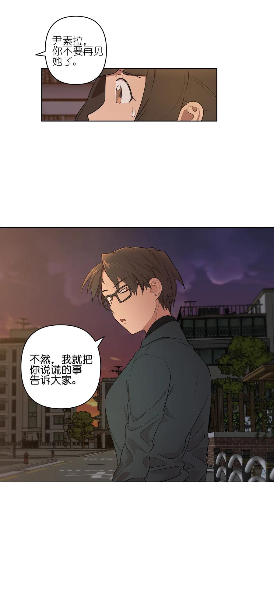 《素拉与海娜》17 17 第38页