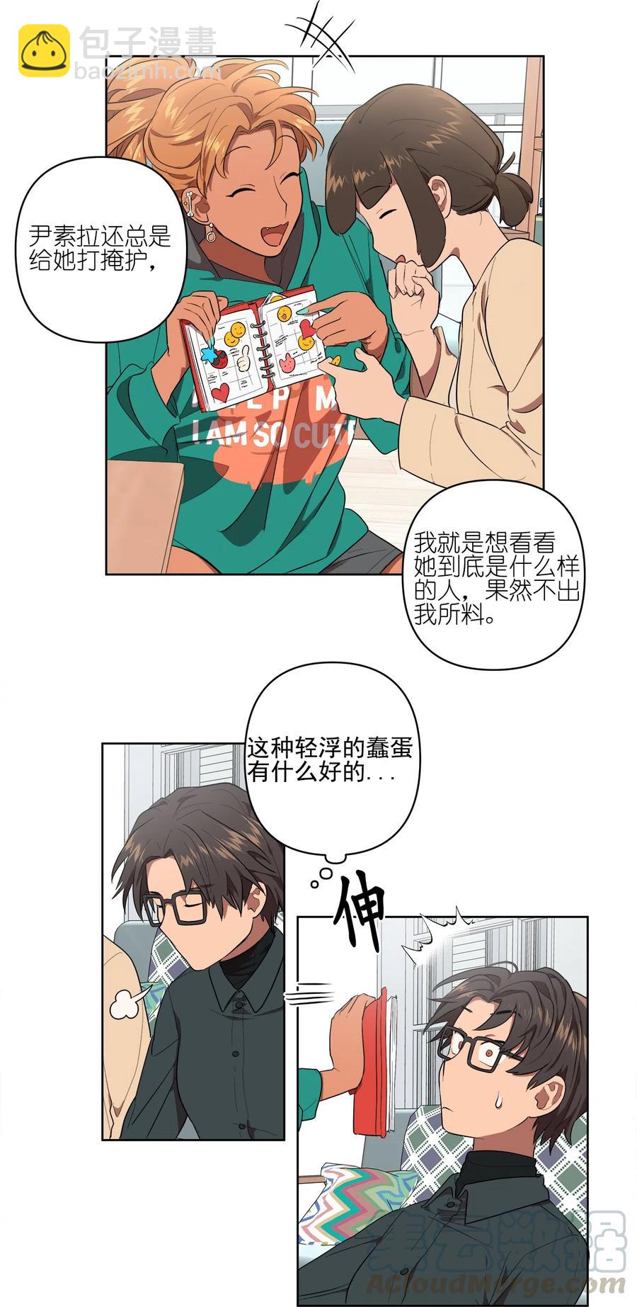 《素拉与海娜》17 17 第9页