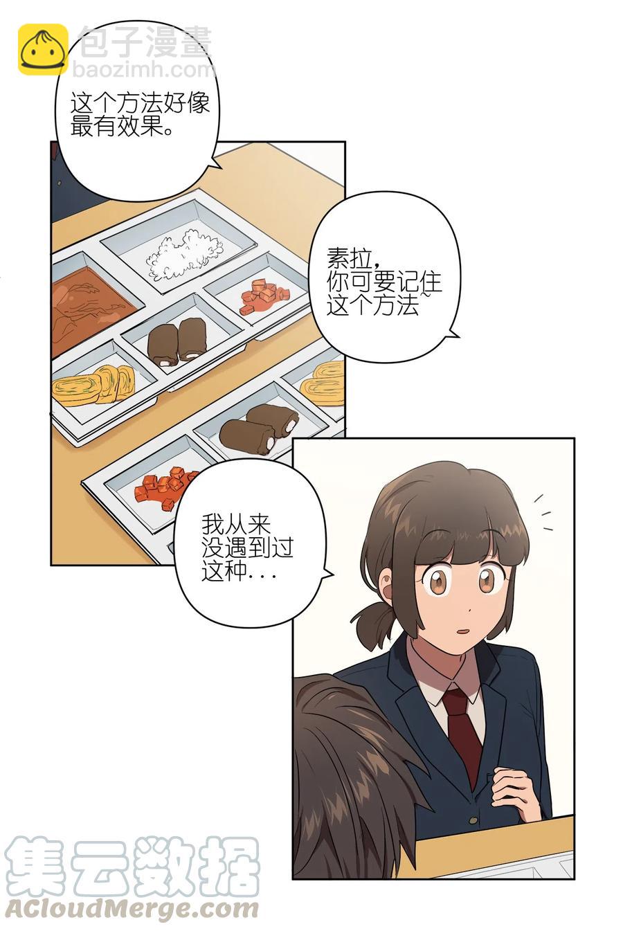 《素拉与海娜》18 18 第23页