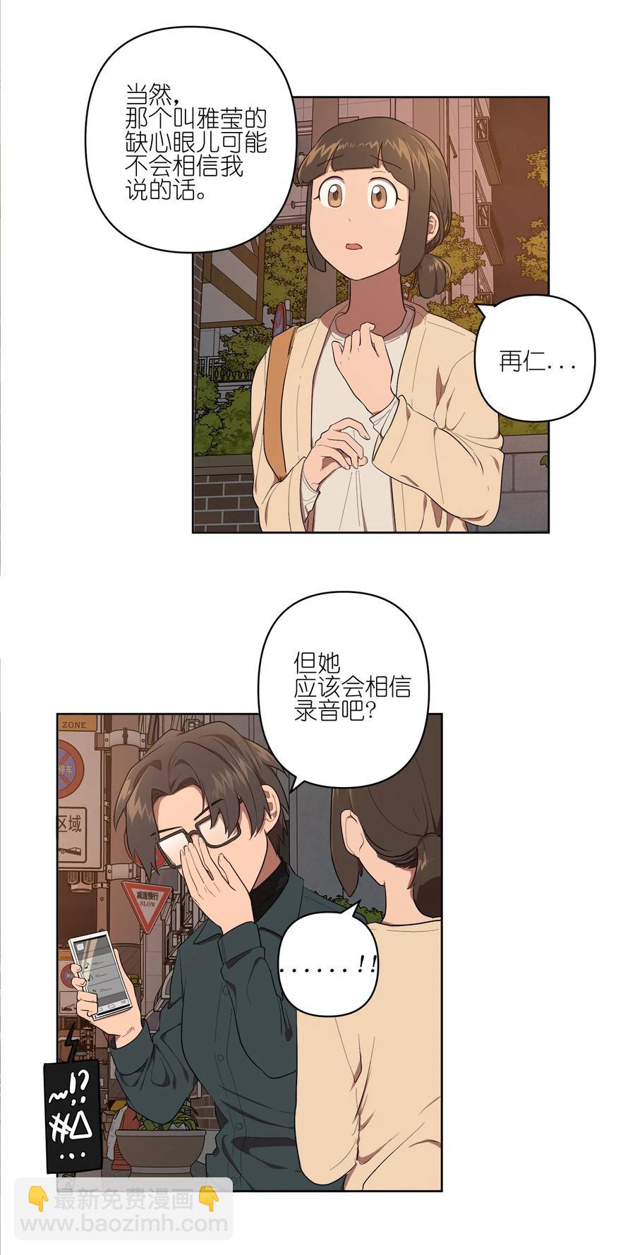 《素拉与海娜》18 18 第2页