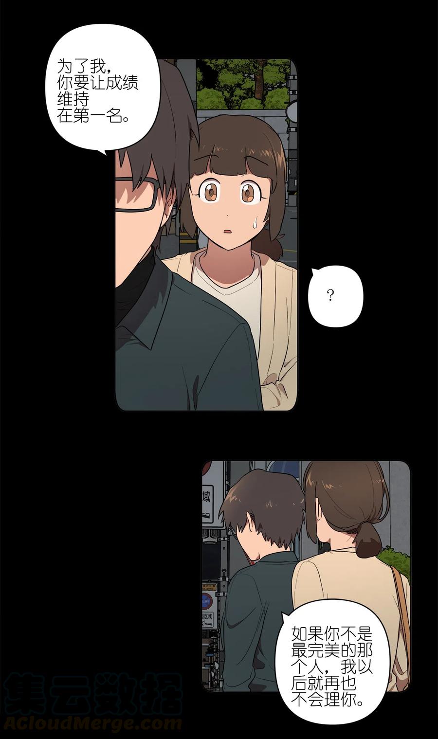 《素拉与海娜》18 18 第31页