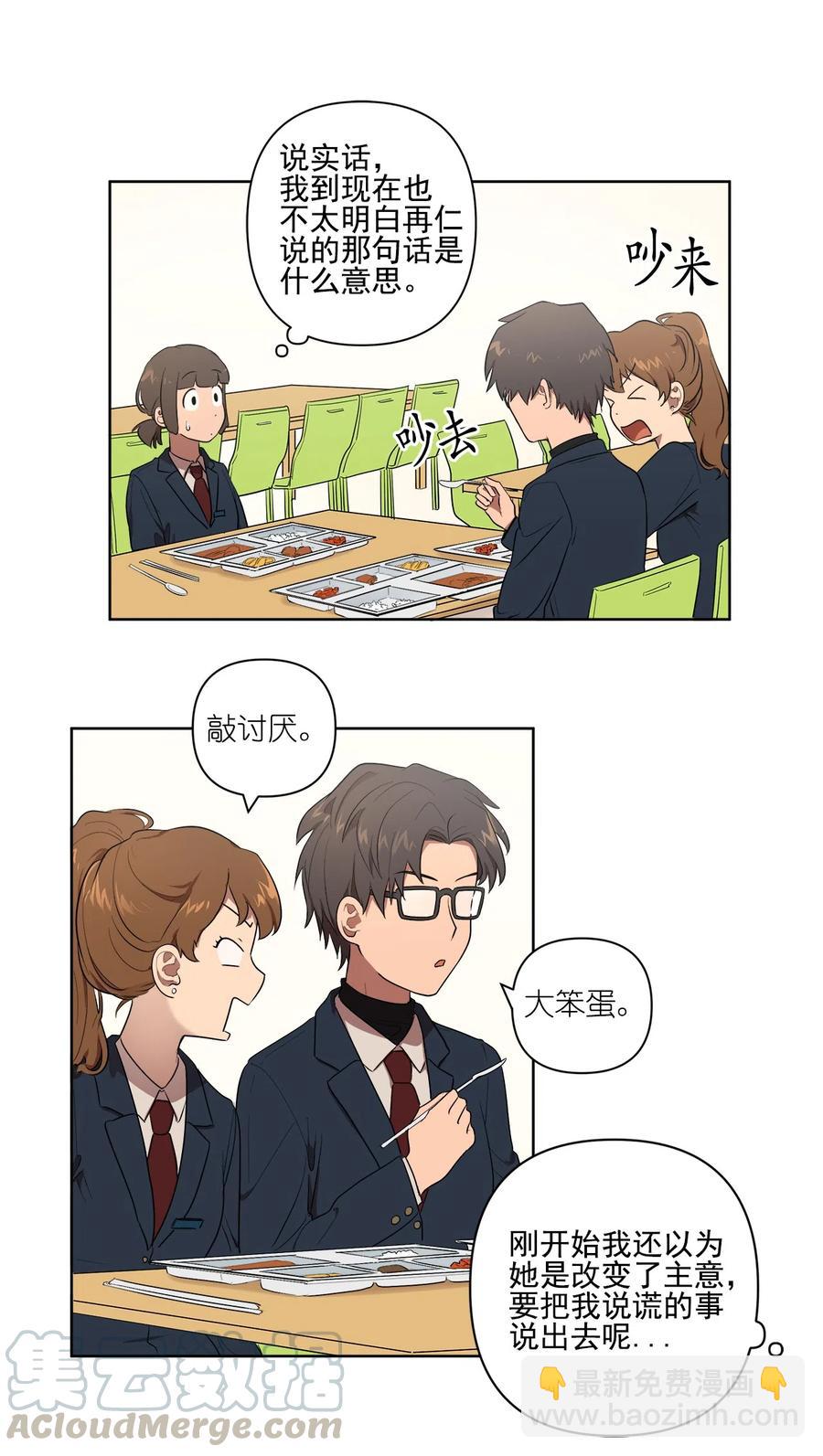 《素拉与海娜》18 18 第33页