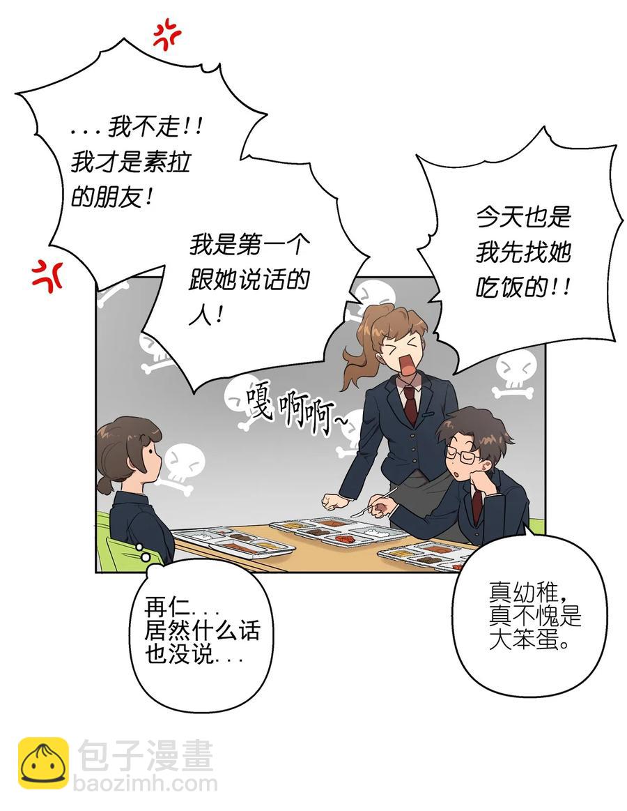 《素拉与海娜》18 18 第36页