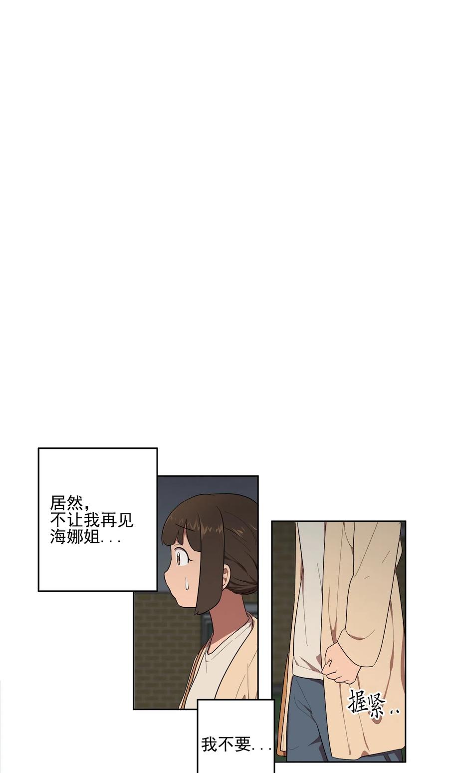 《素拉与海娜》18 18 第6页