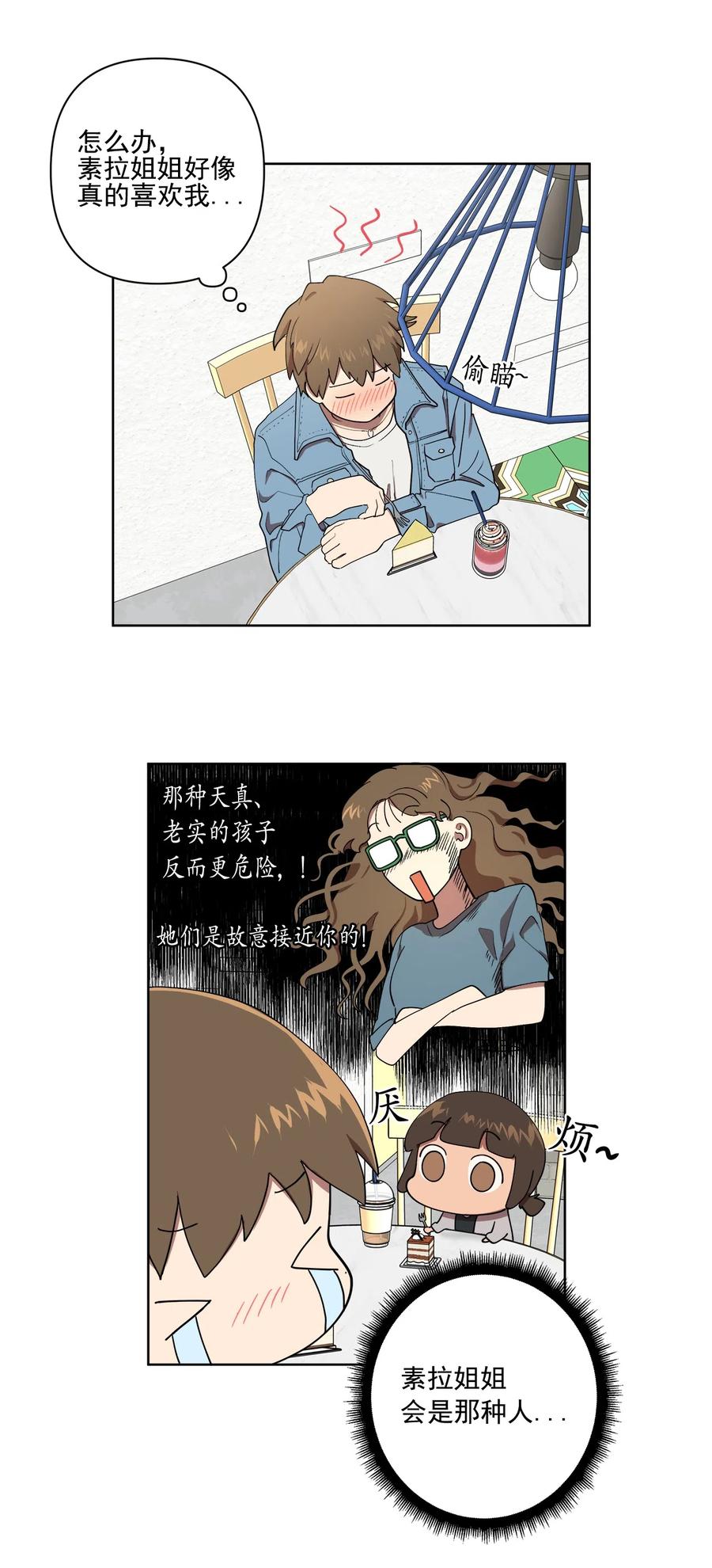 《素拉与海娜》20 20 第32页