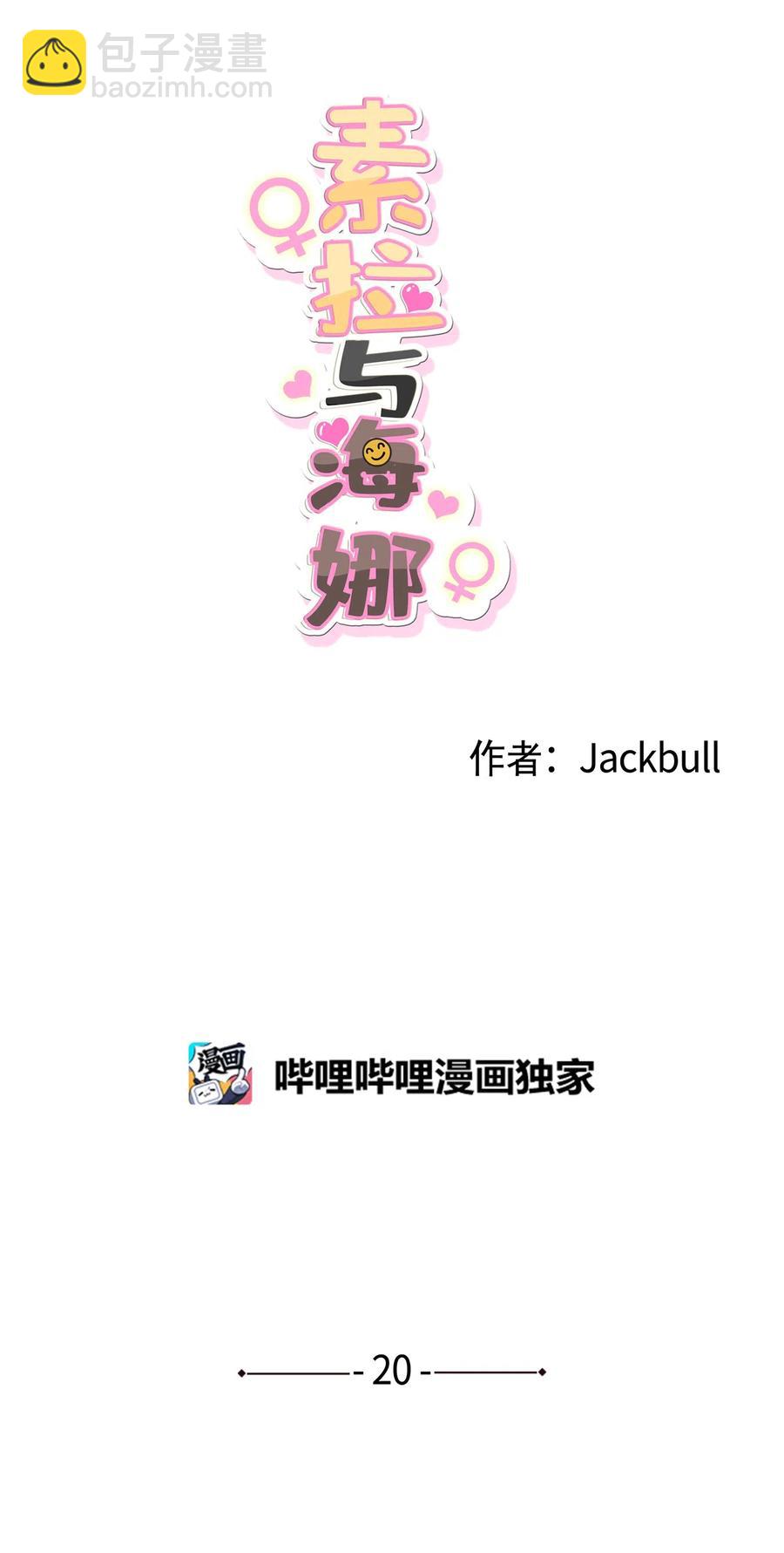 《素拉与海娜》20 20 第6页
