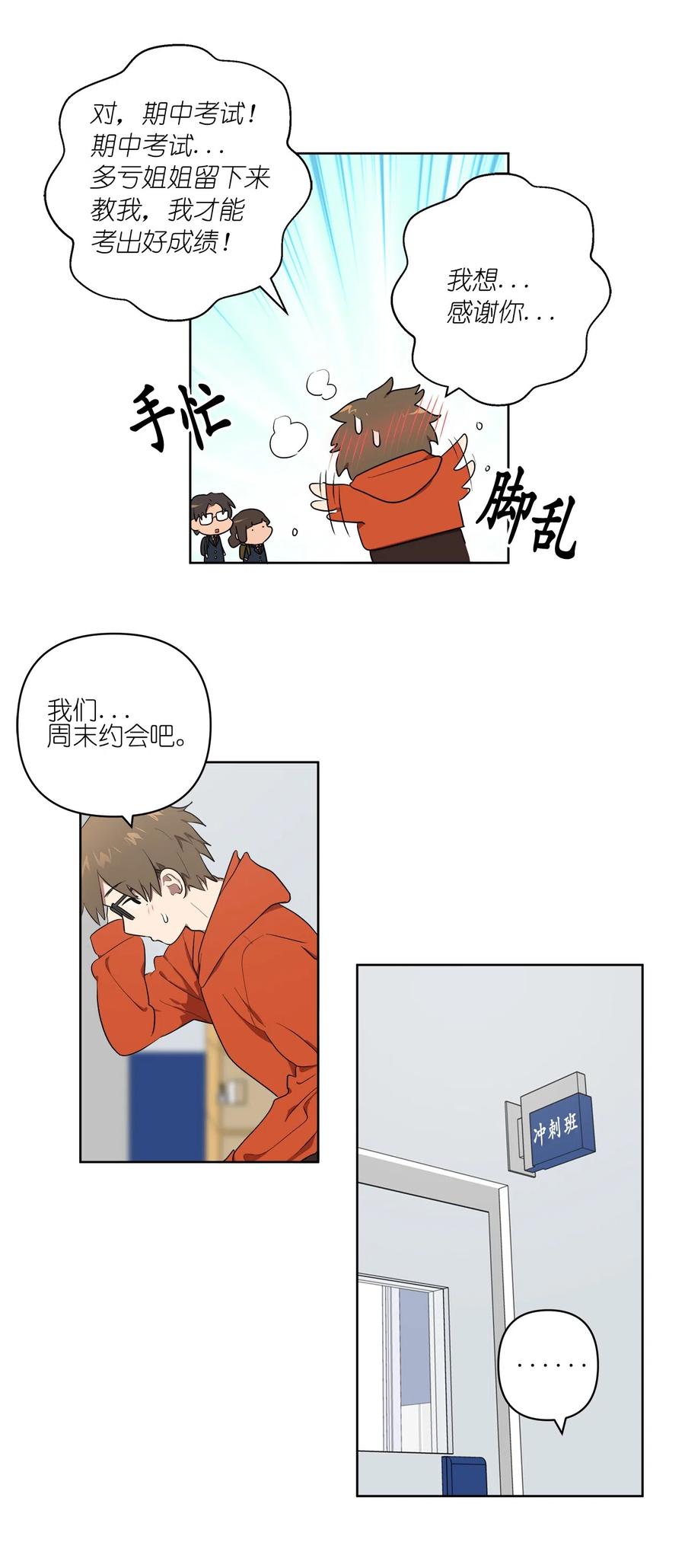 《素拉与海娜》20 20 第8页