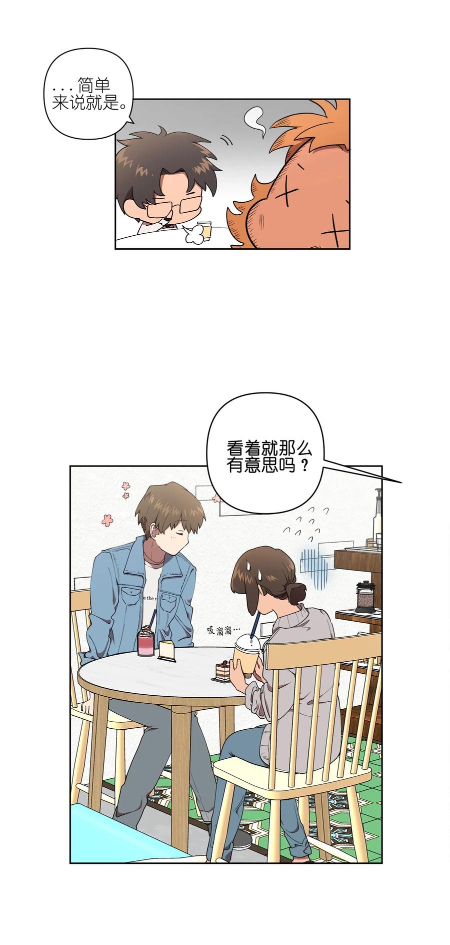 《素拉与海娜》21 21 第18页