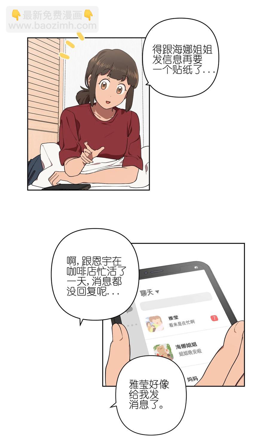 《素拉与海娜》21 21 第26页