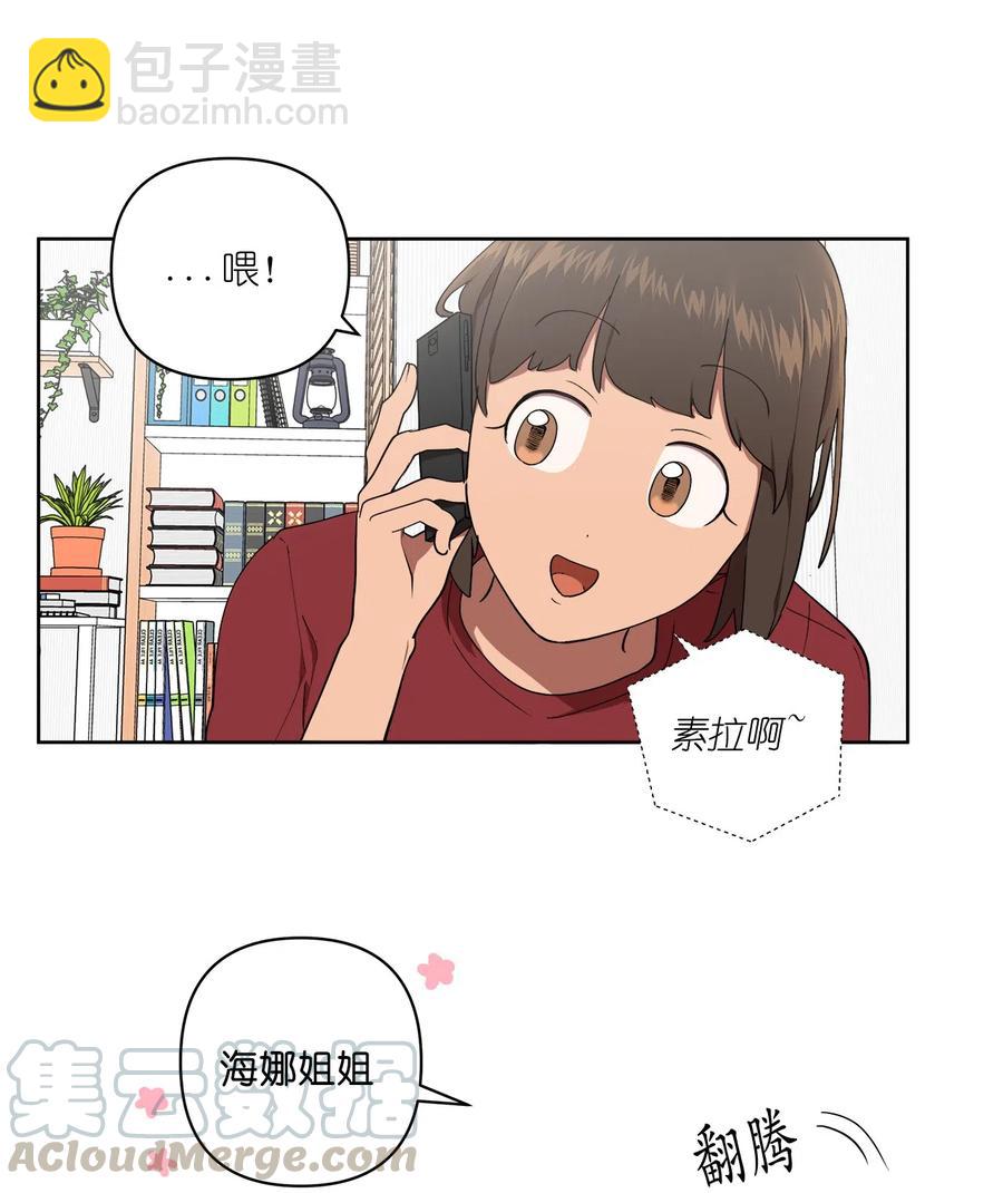 《素拉与海娜》21 21 第28页