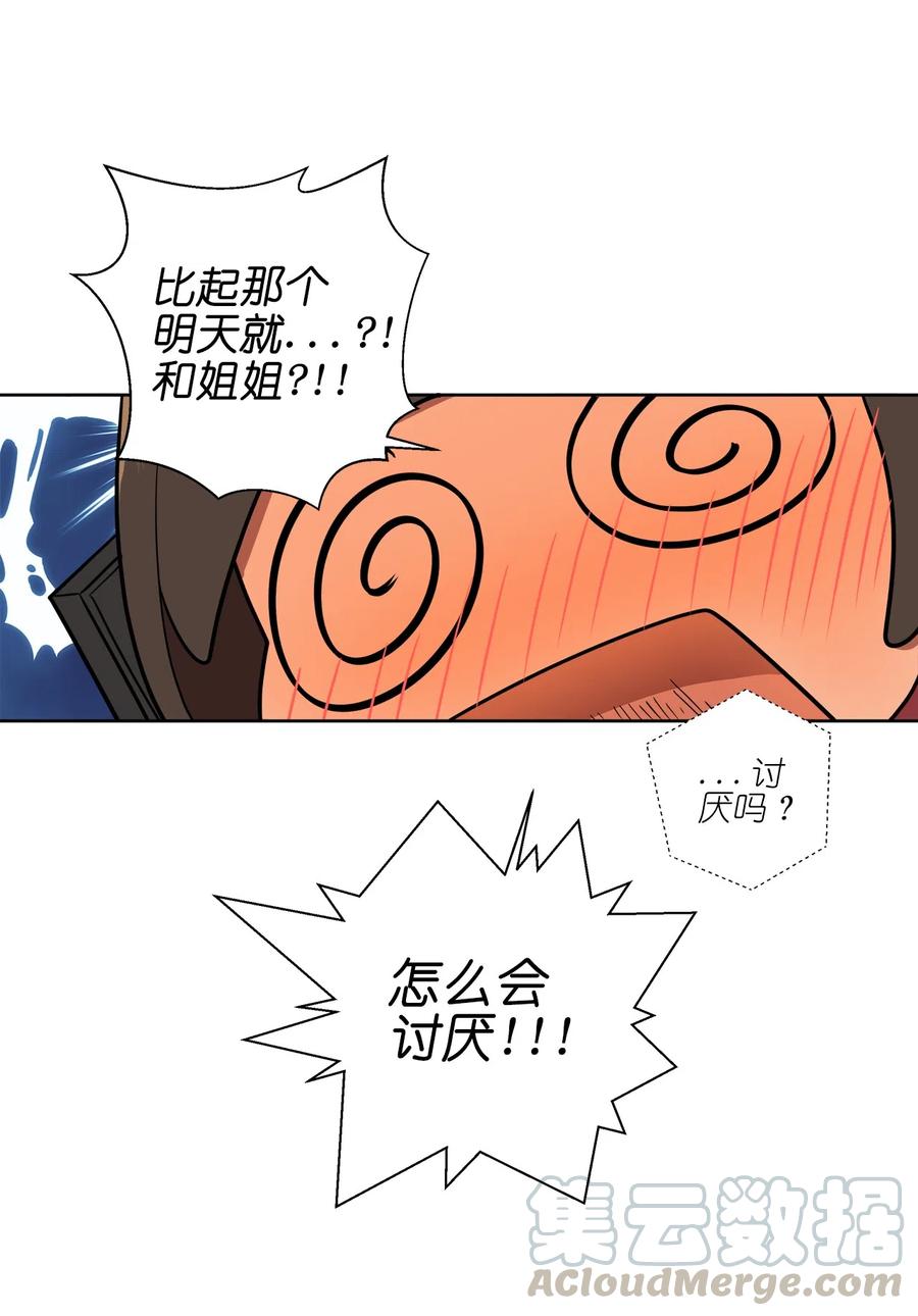 《素拉与海娜》21 21 第34页