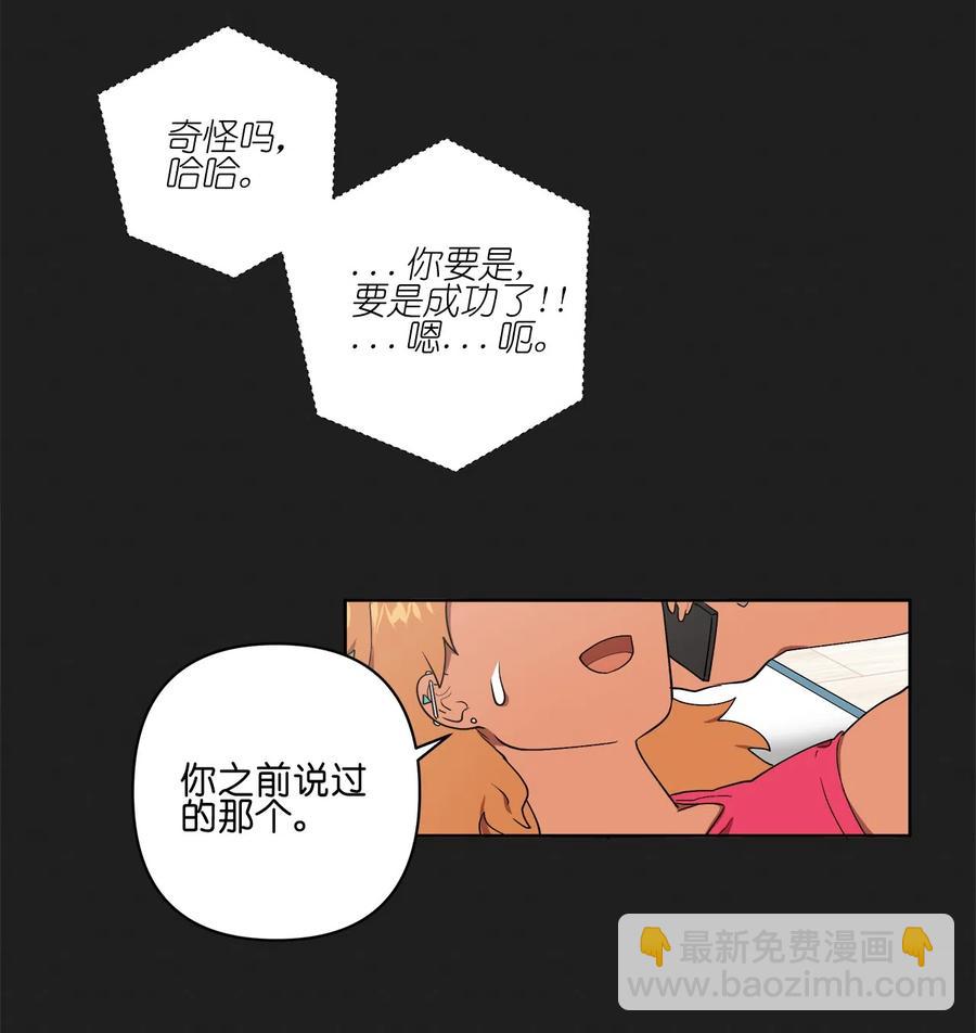 《素拉与海娜》21 21 第38页