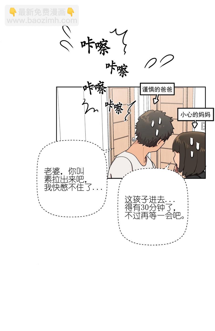 《素拉与海娜》21 21 第42页