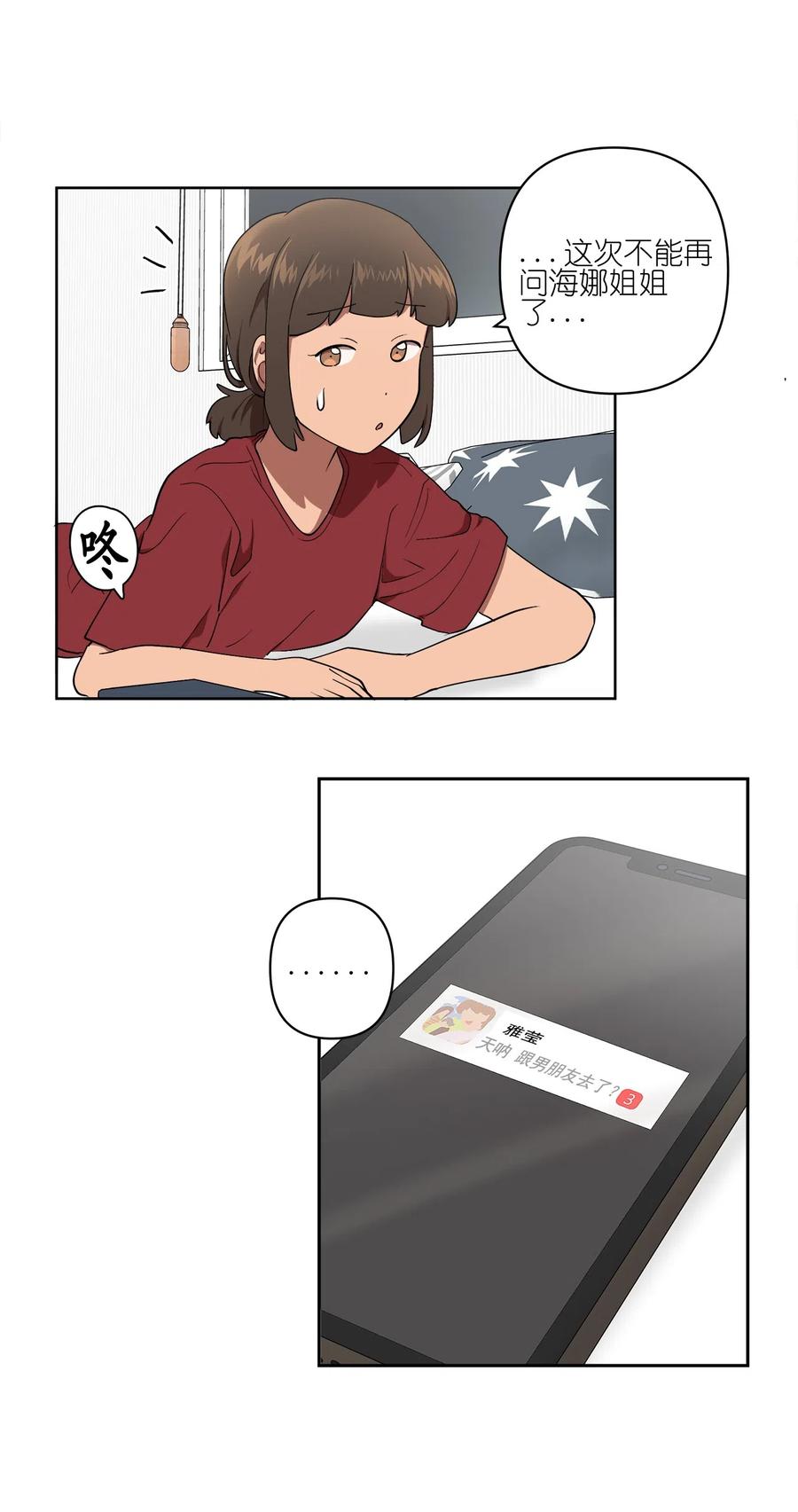 《素拉与海娜》21 21 第47页