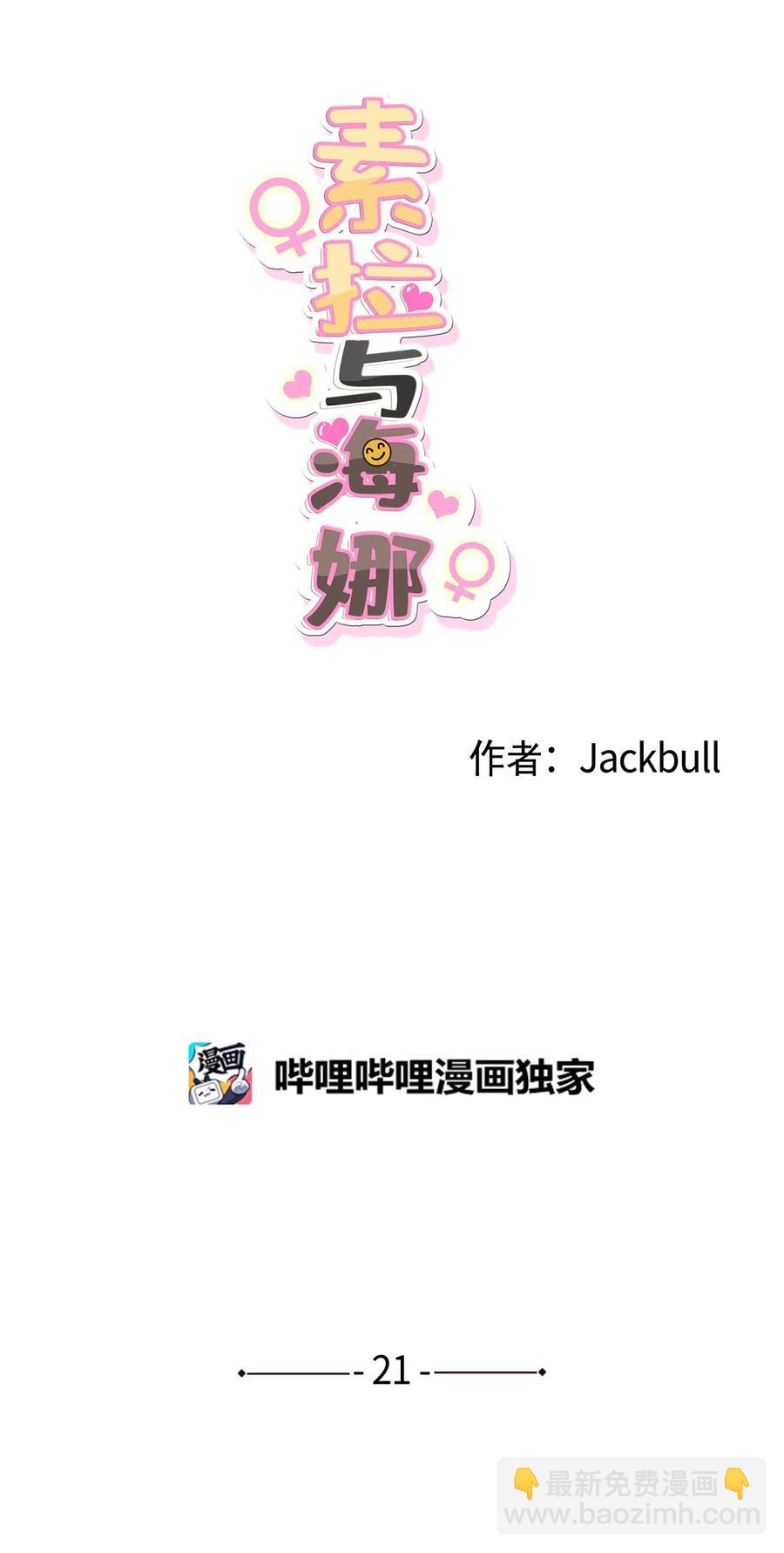 《素拉与海娜》21 21 第6页