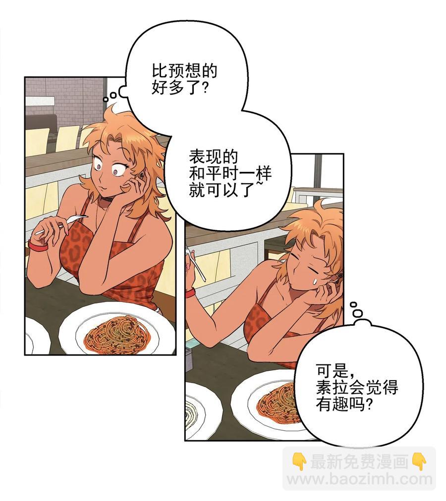 《素拉与海娜》23 23 第12页