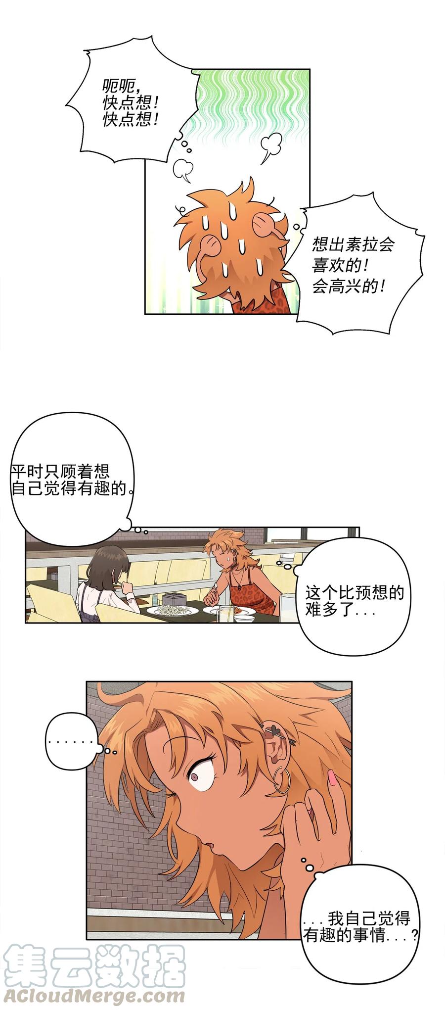 《素拉与海娜》23 23 第13页