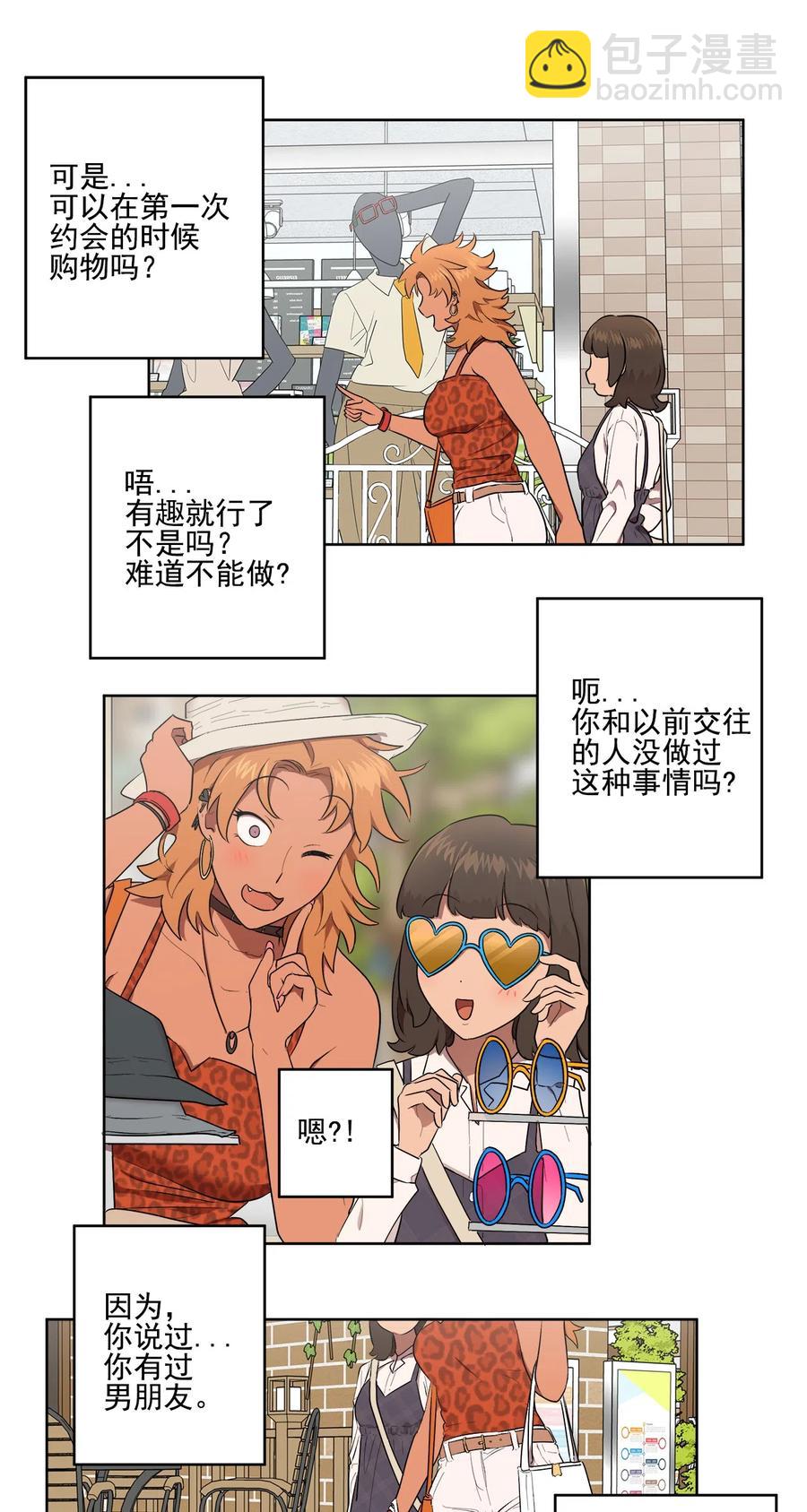《素拉与海娜》23 23 第18页