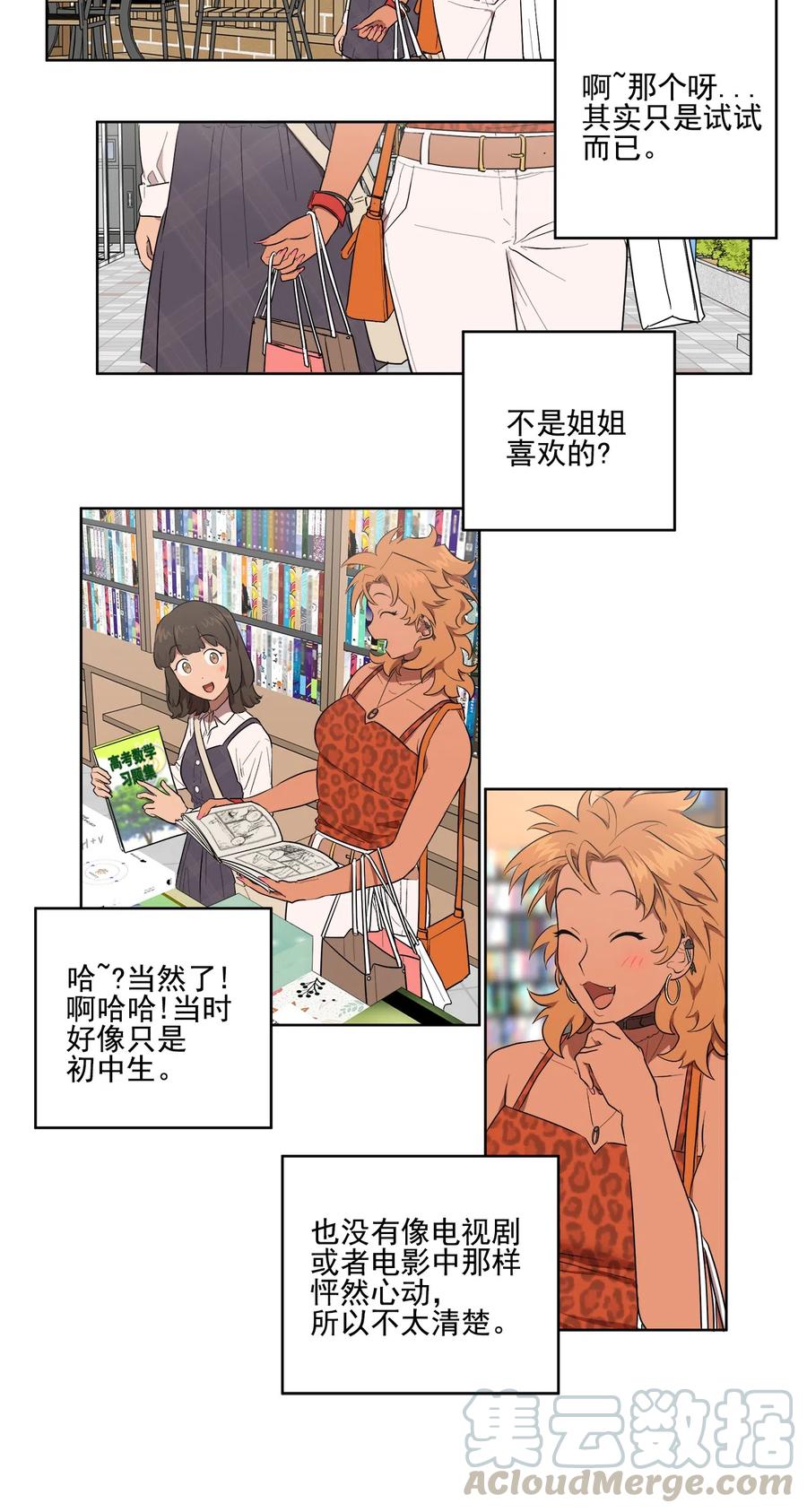 《素拉与海娜》23 23 第19页