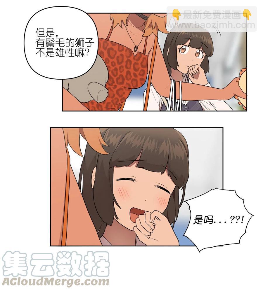 《素拉与海娜》23 23 第25页