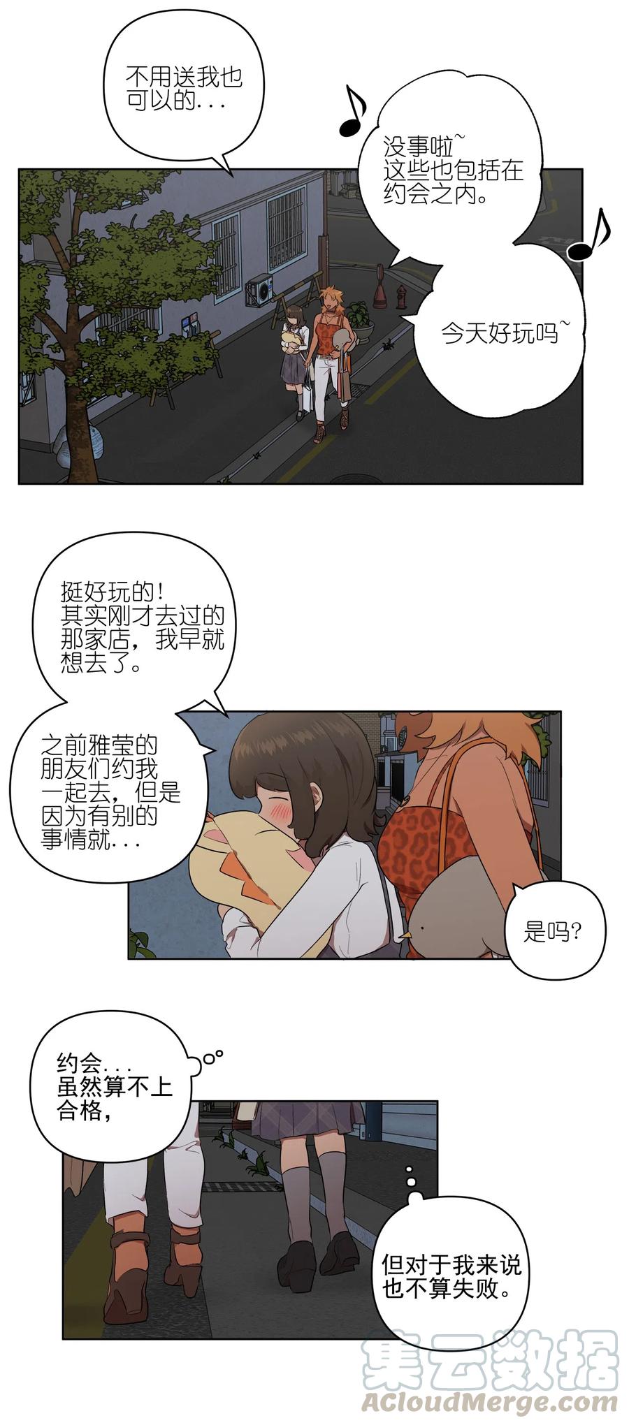 《素拉与海娜》23 23 第28页