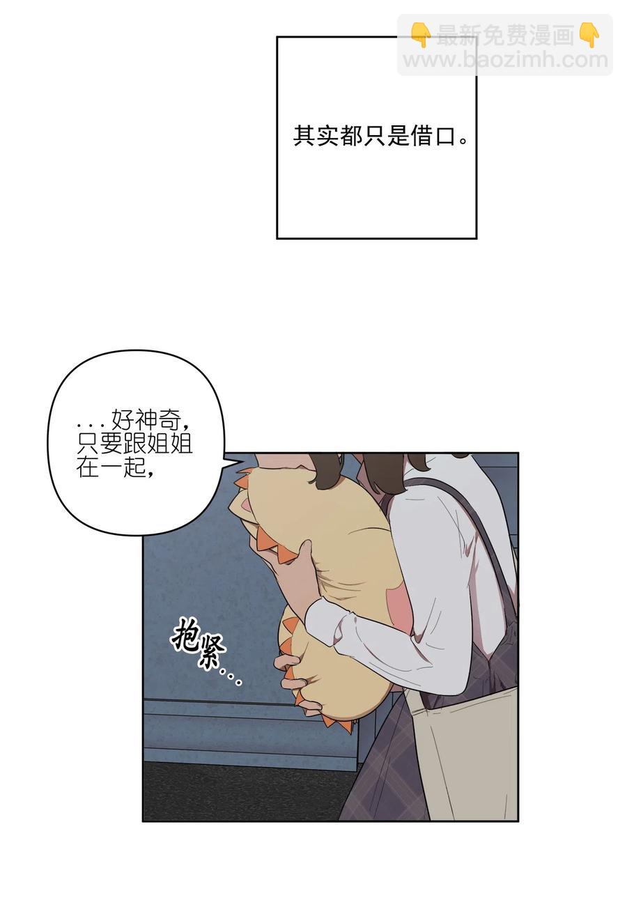 《素拉与海娜》23 23 第32页