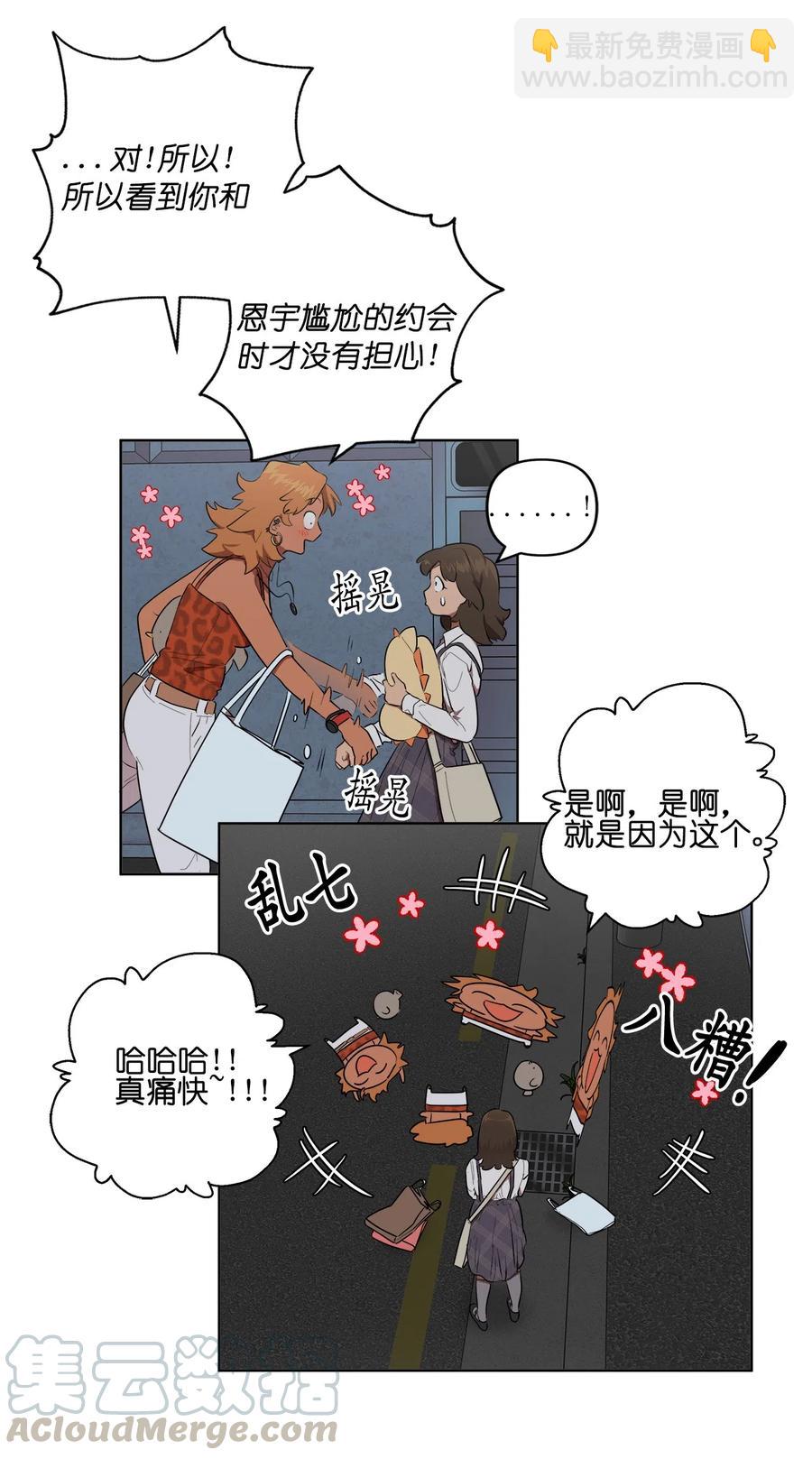 《素拉与海娜》23 23 第37页