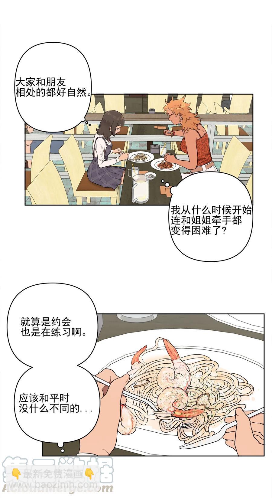 《素拉与海娜》23 23 第4页