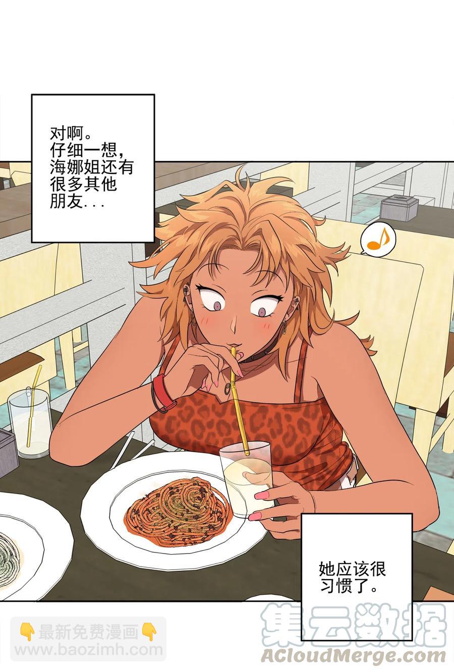 《素拉与海娜》23 23 第7页