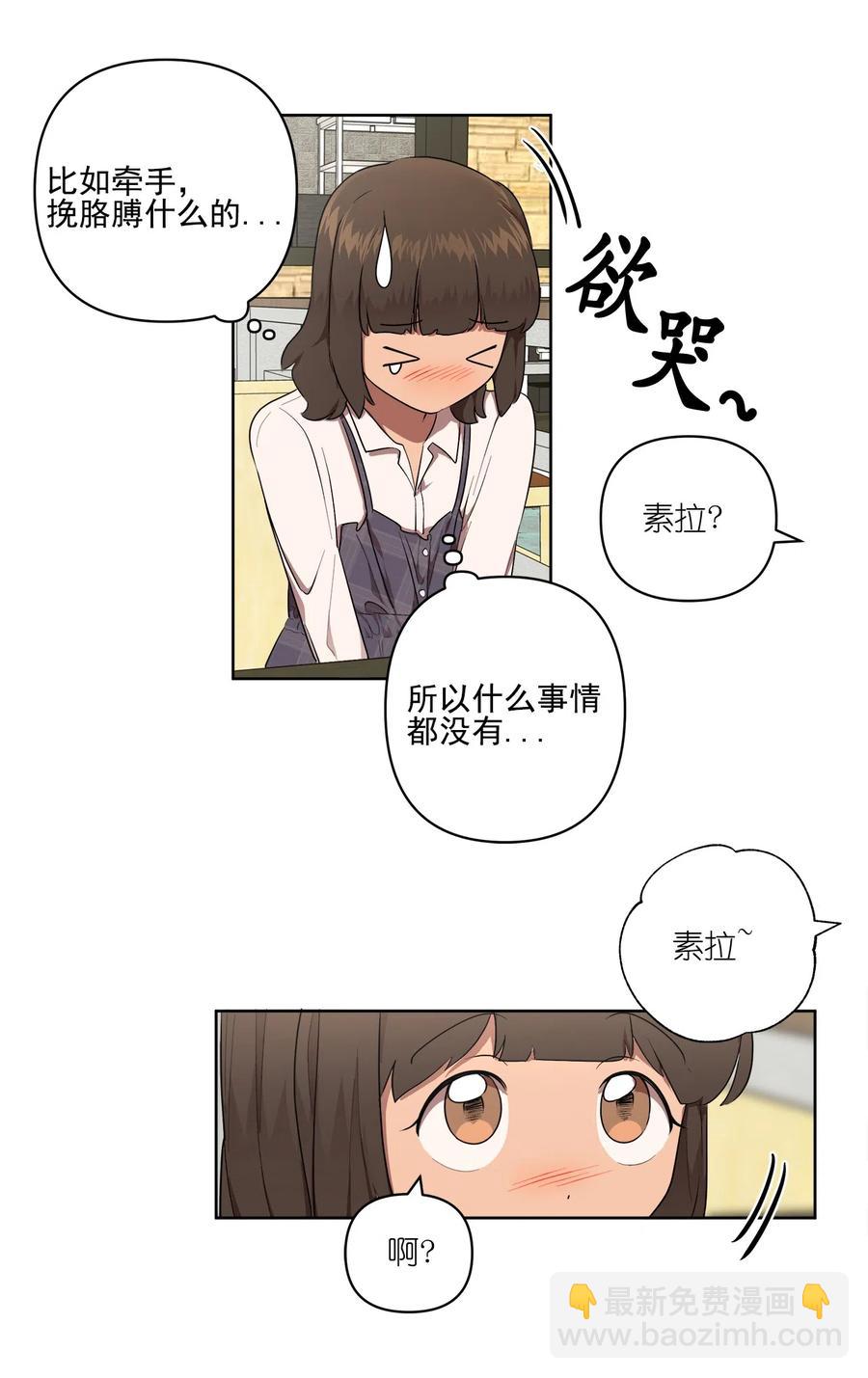 《素拉与海娜》23 23 第8页