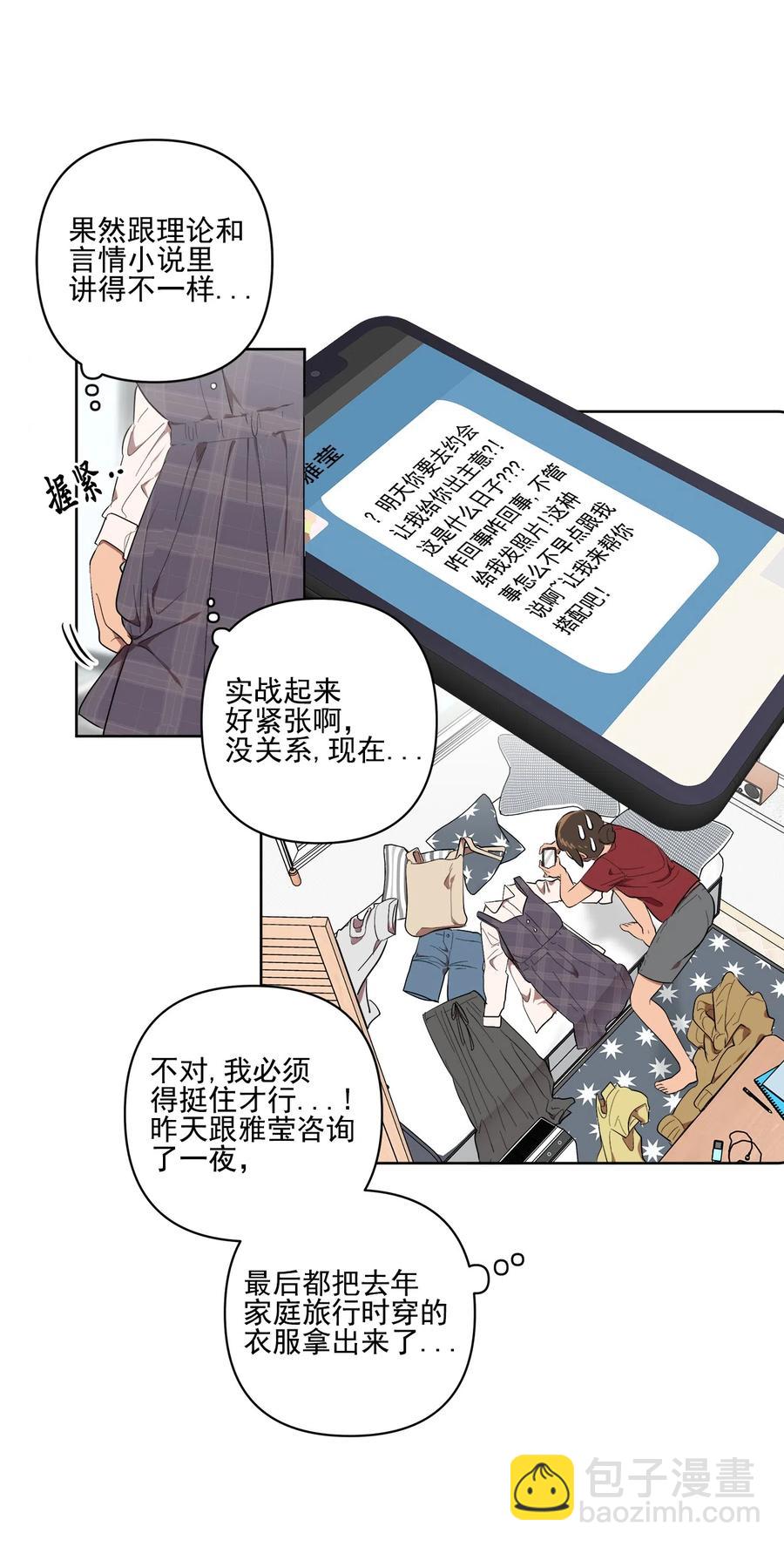 《素拉与海娜》22 22 第20页