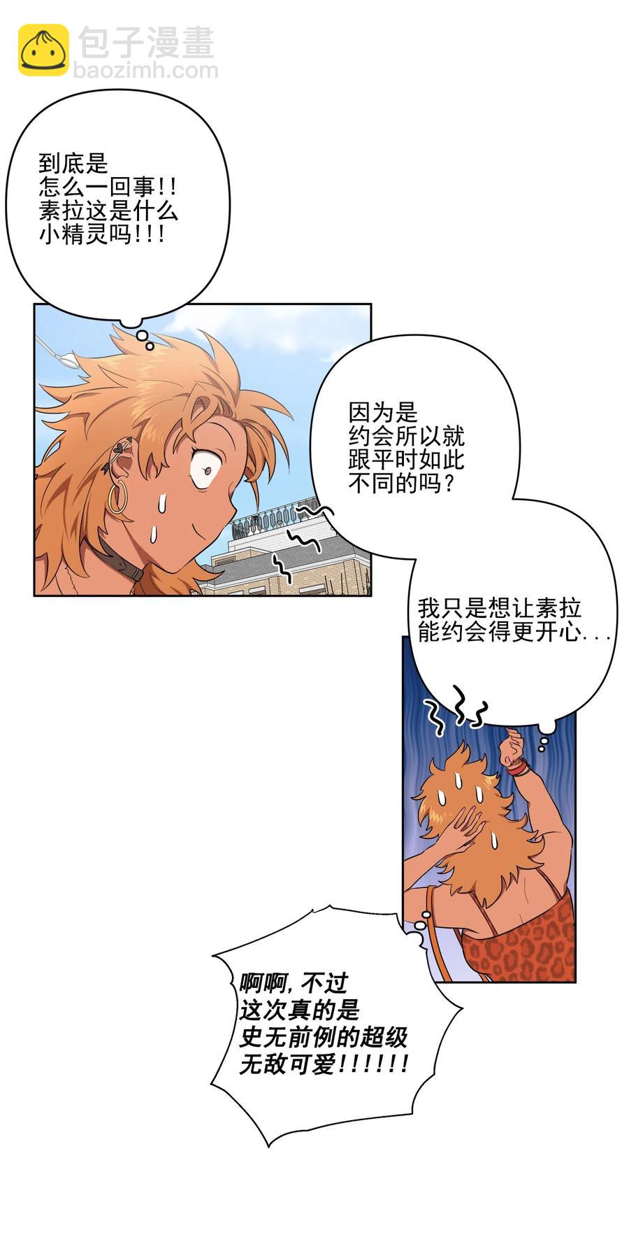 《素拉与海娜》22 22 第21页