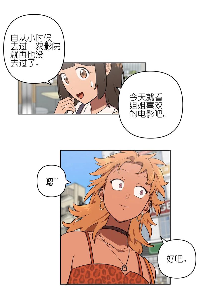 《素拉与海娜》22 22 第26页
