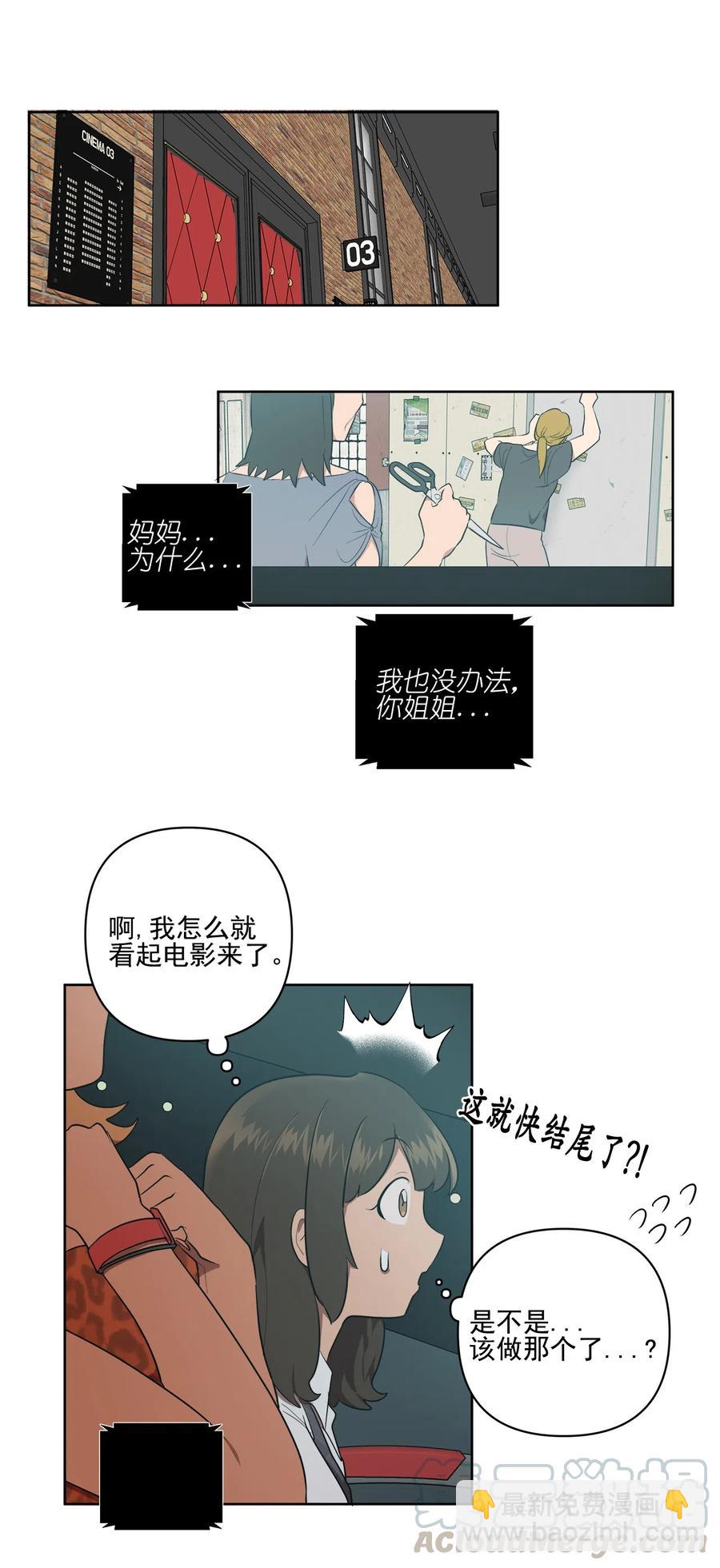 《素拉与海娜》22 22 第31页