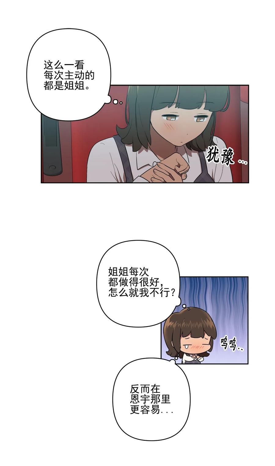 《素拉与海娜》22 22 第39页