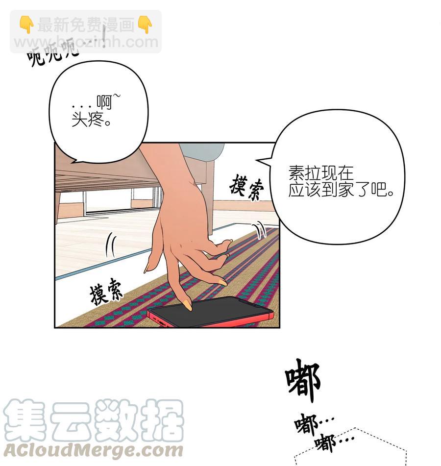 《素拉与海娜》22 22 第4页