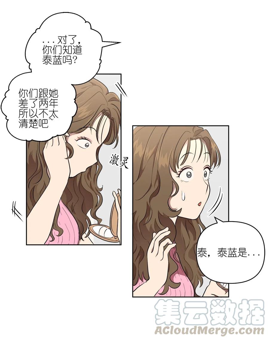 《素拉与海娜》24 24 第13页