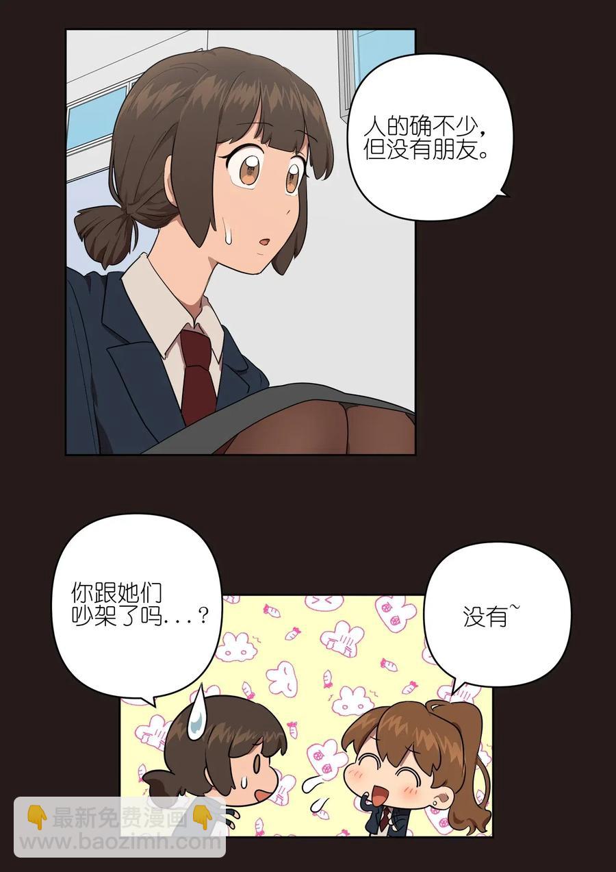 《素拉与海娜》24 24 第33页