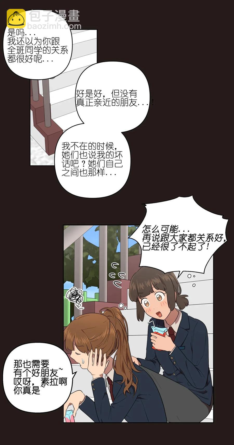 《素拉与海娜》24 24 第36页