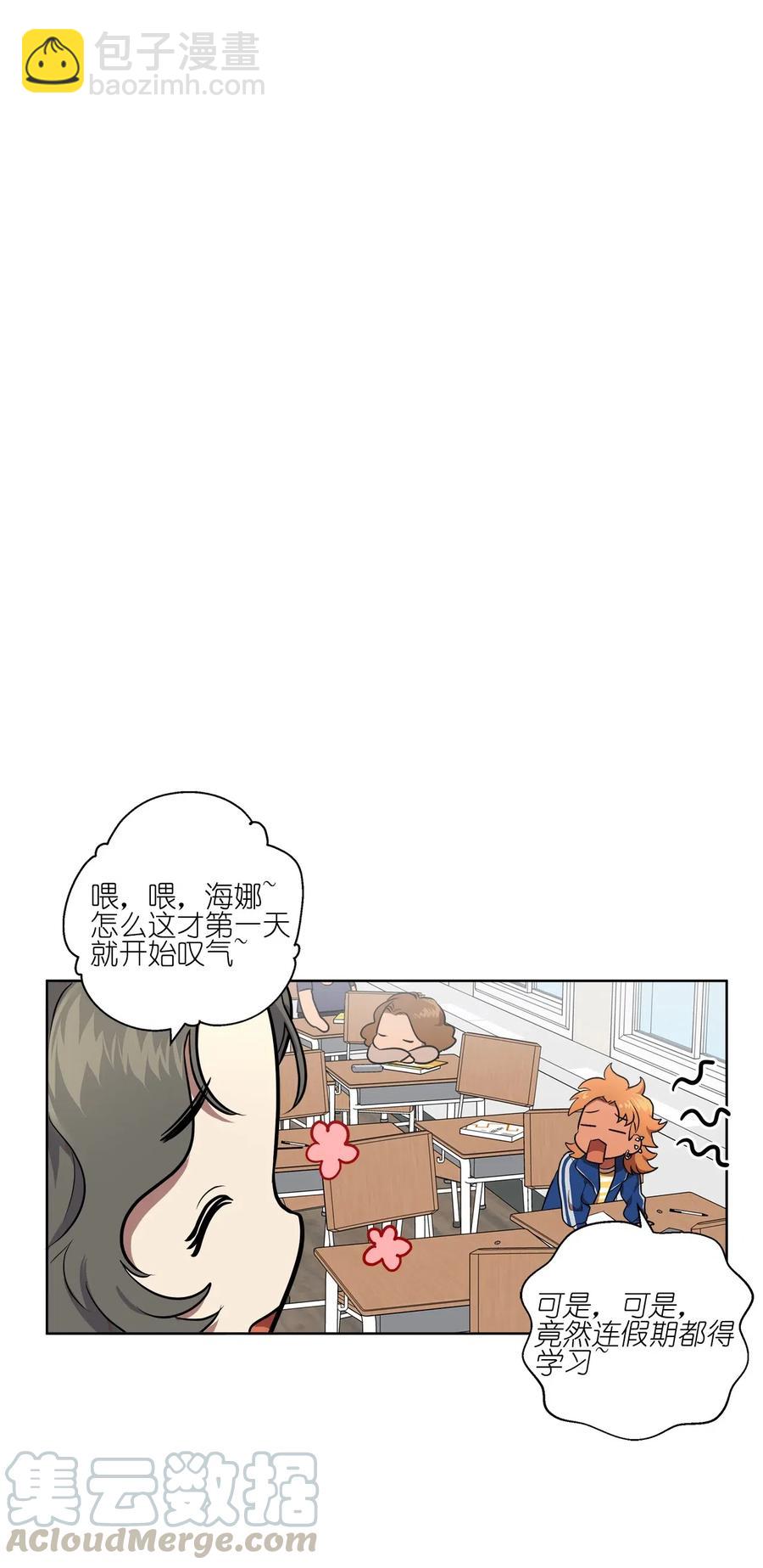 《素拉与海娜》24 24 第7页