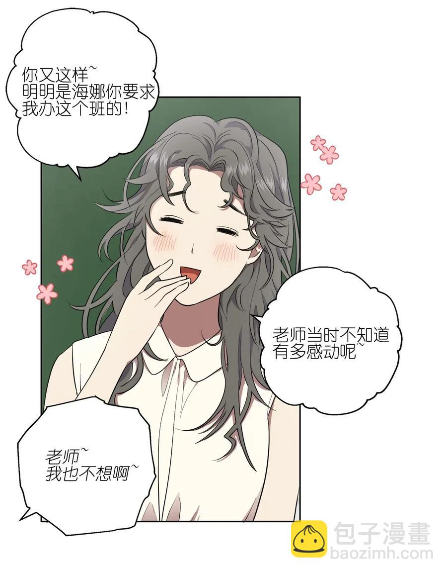 《素拉与海娜》24 24 第8页