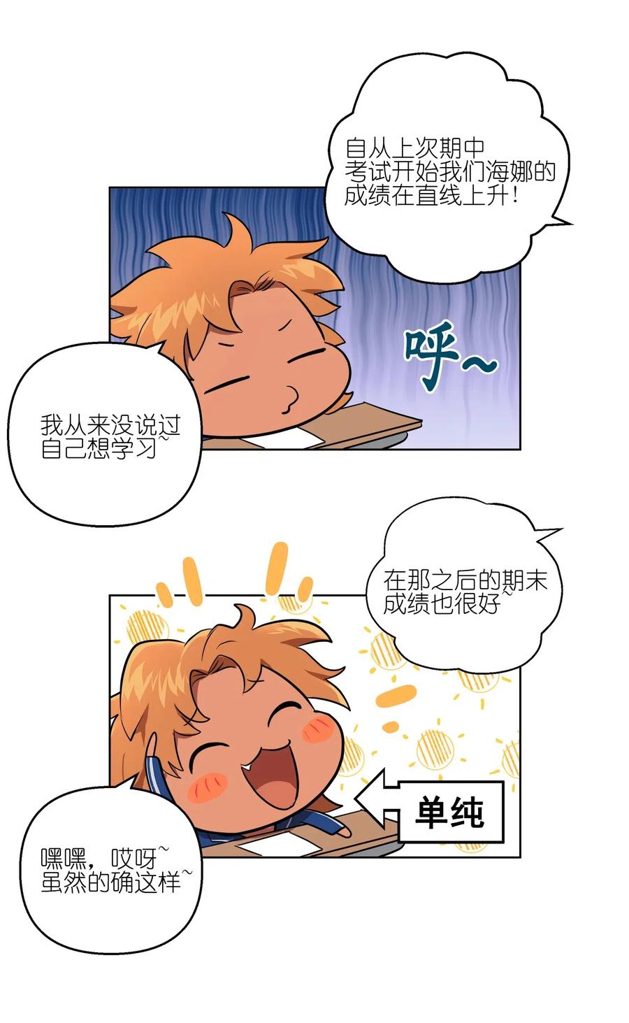 《素拉与海娜》24 24 第9页