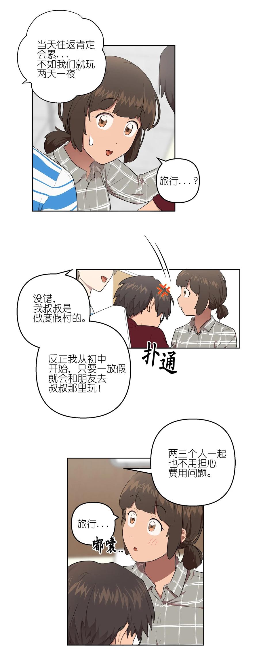 《素拉与海娜》25 25 第21页
