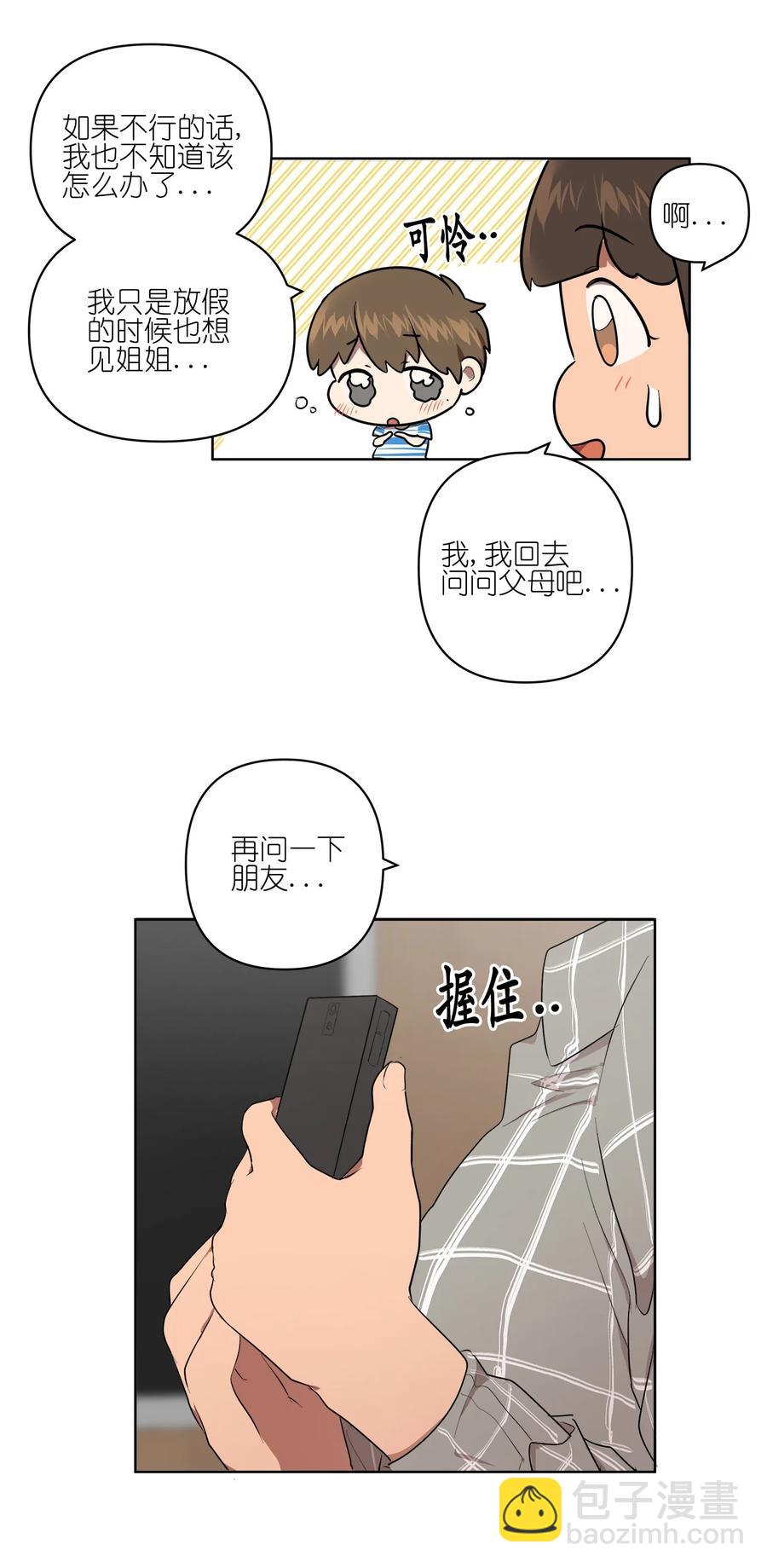 《素拉与海娜》25 25 第23页