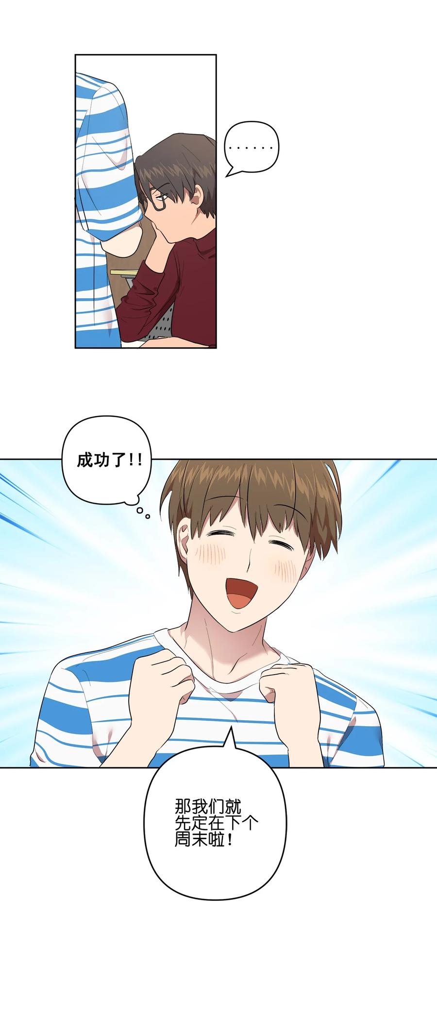 《素拉与海娜》25 25 第24页