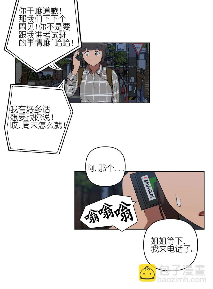 《素拉与海娜》25 25 第27页