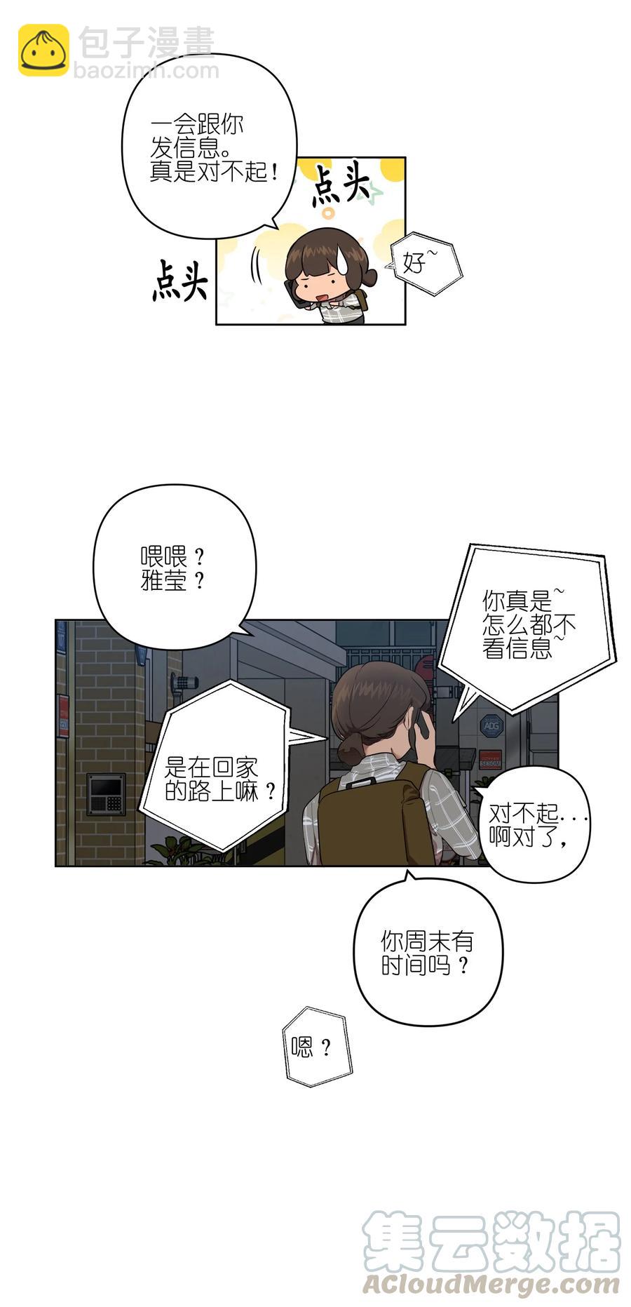 《素拉与海娜》25 25 第28页