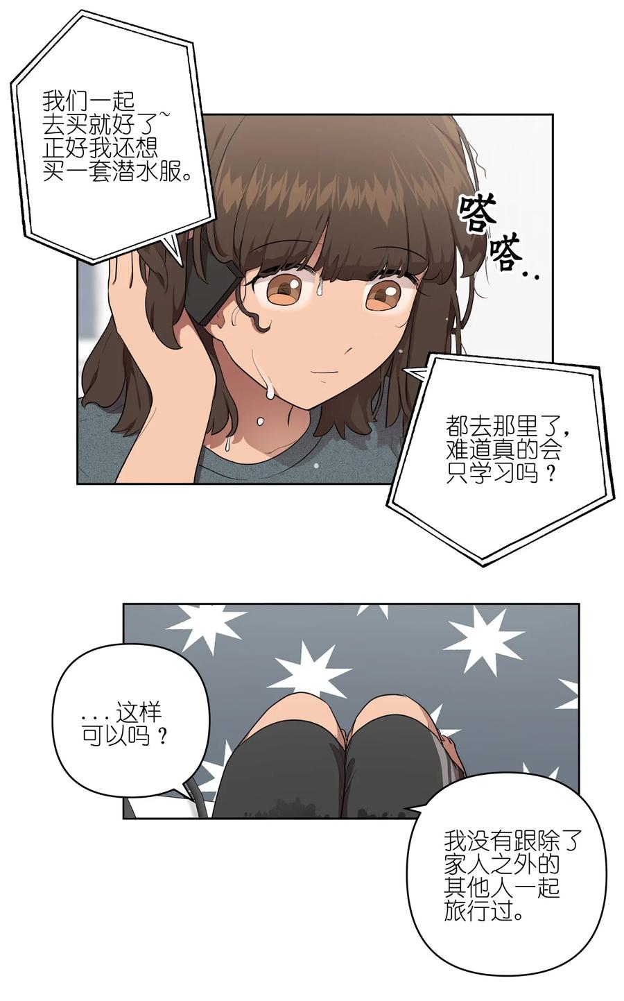 《素拉与海娜》25 25 第32页