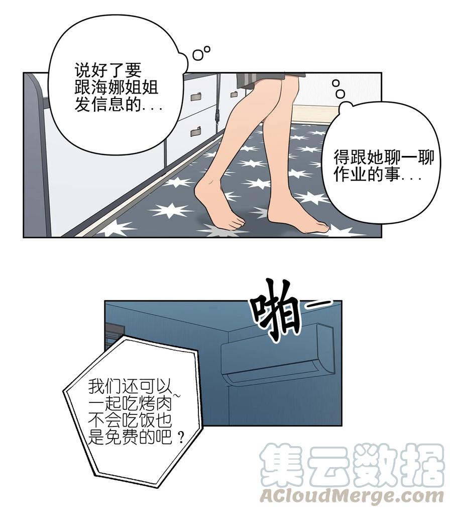 《素拉与海娜》25 25 第34页